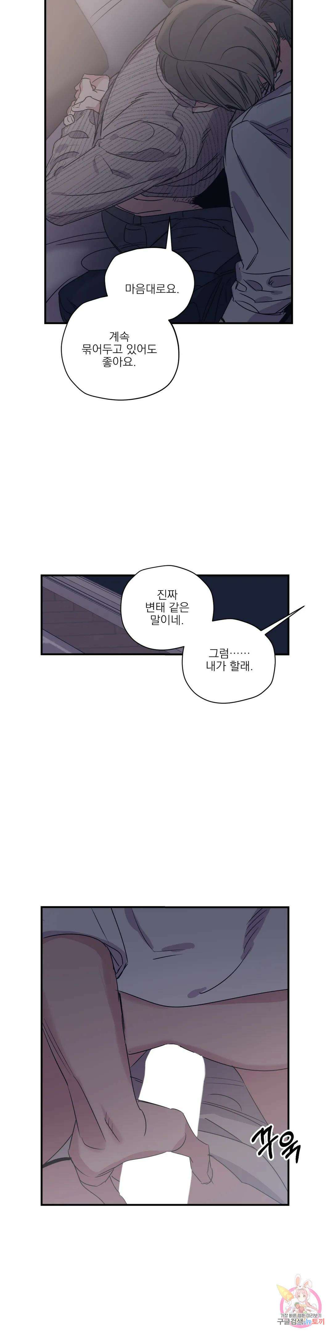 백만원의 로맨스 외전 외전 8화 25