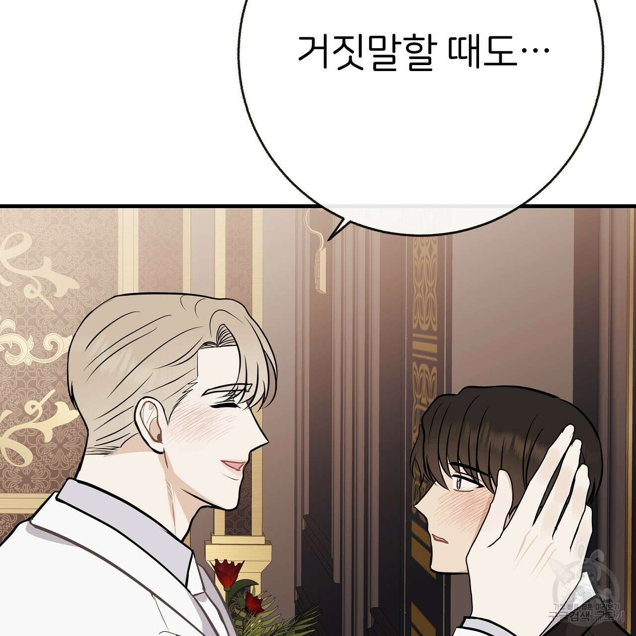 제 아이입니다만! 48화 4