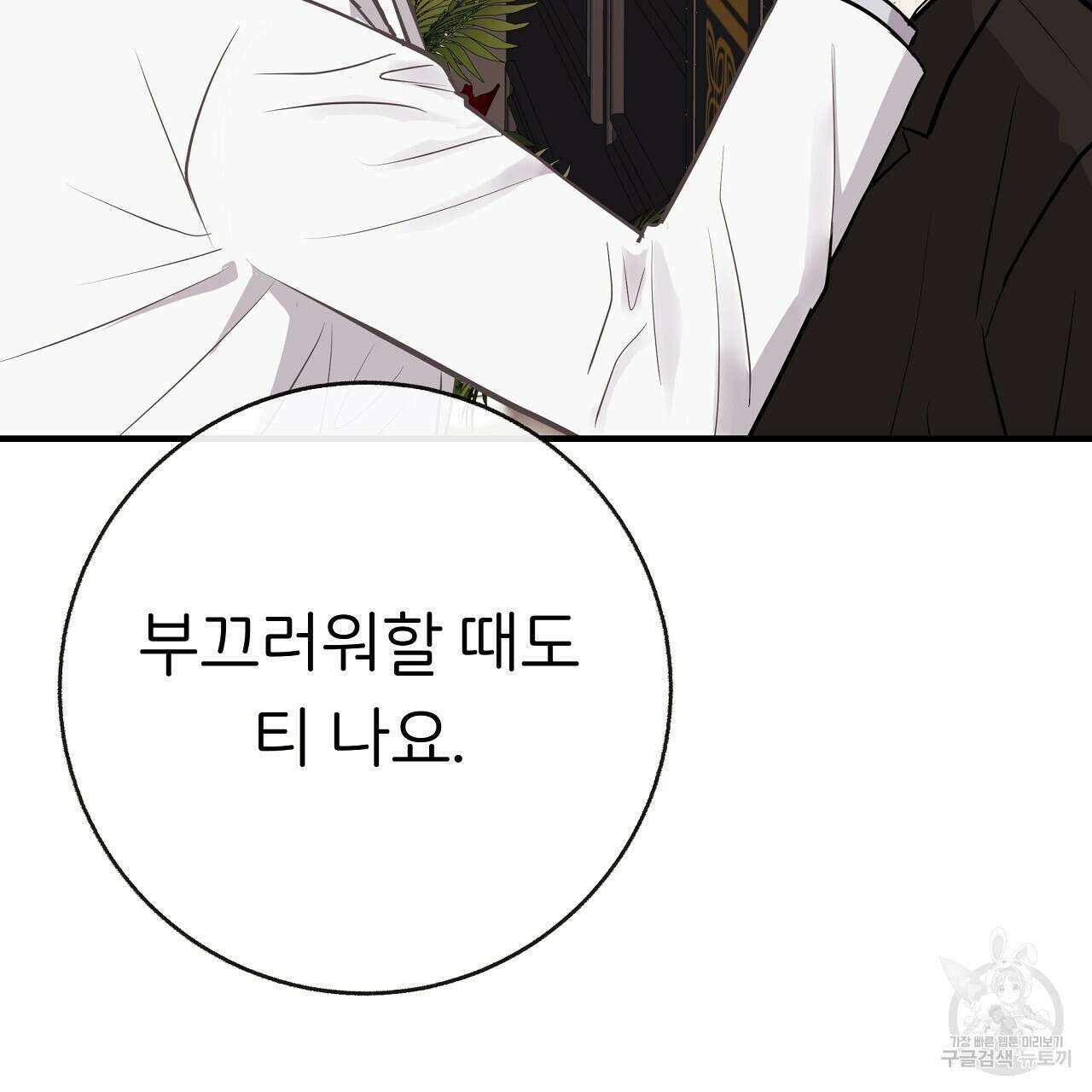 제 아이입니다만! 48화 5