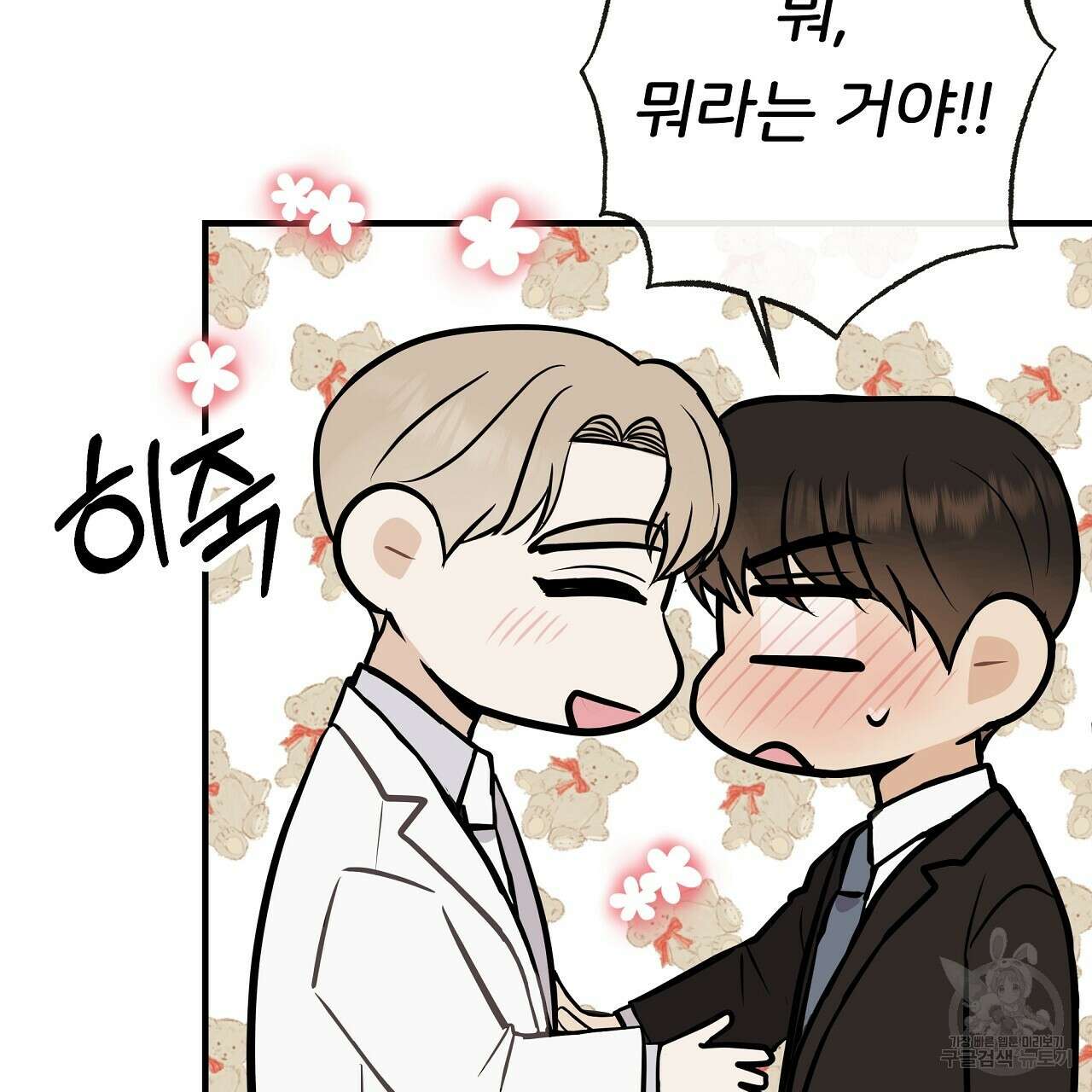 제 아이입니다만! 48화 7