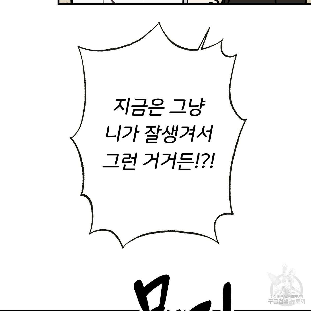 제 아이입니다만! 48화 8