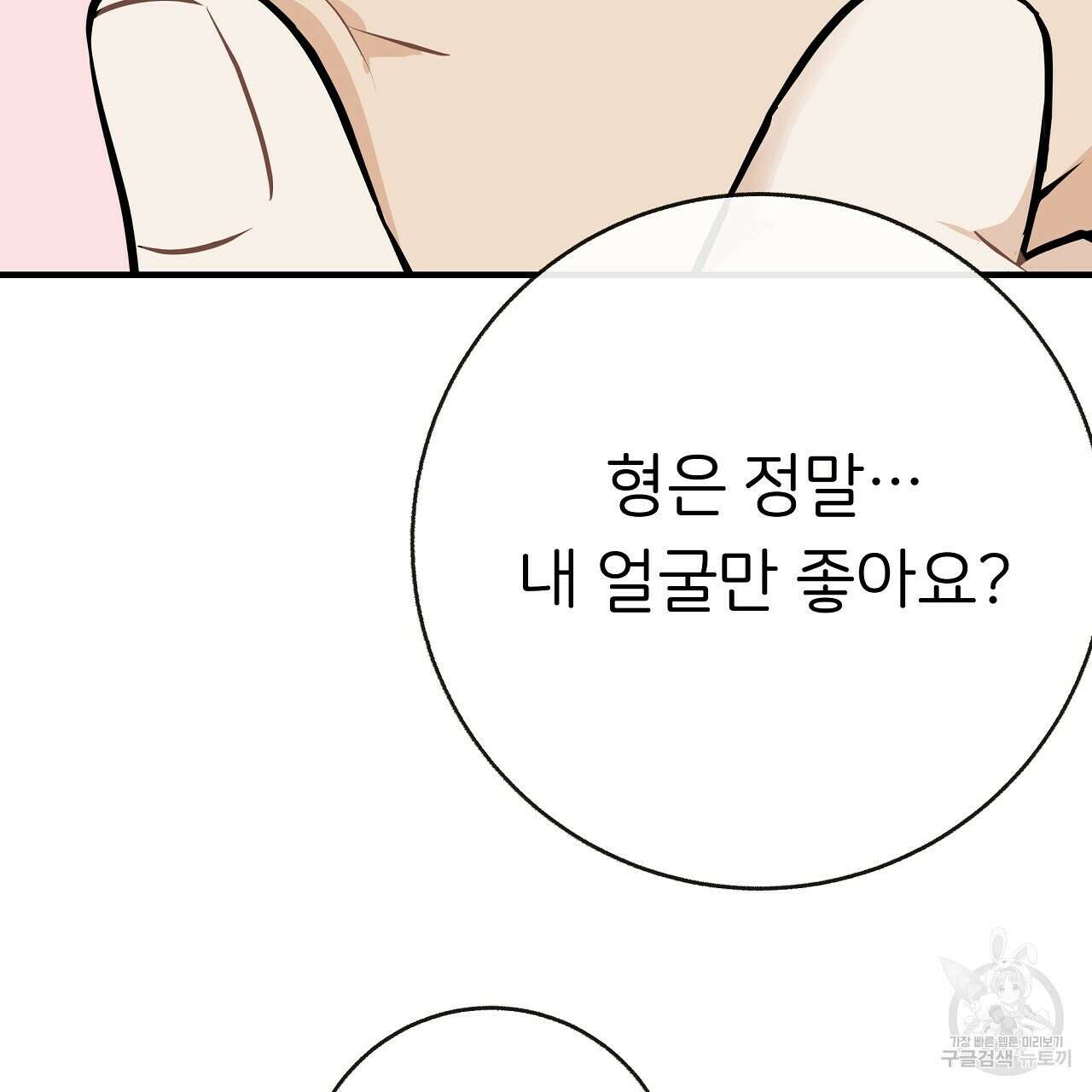 제 아이입니다만! 48화 10