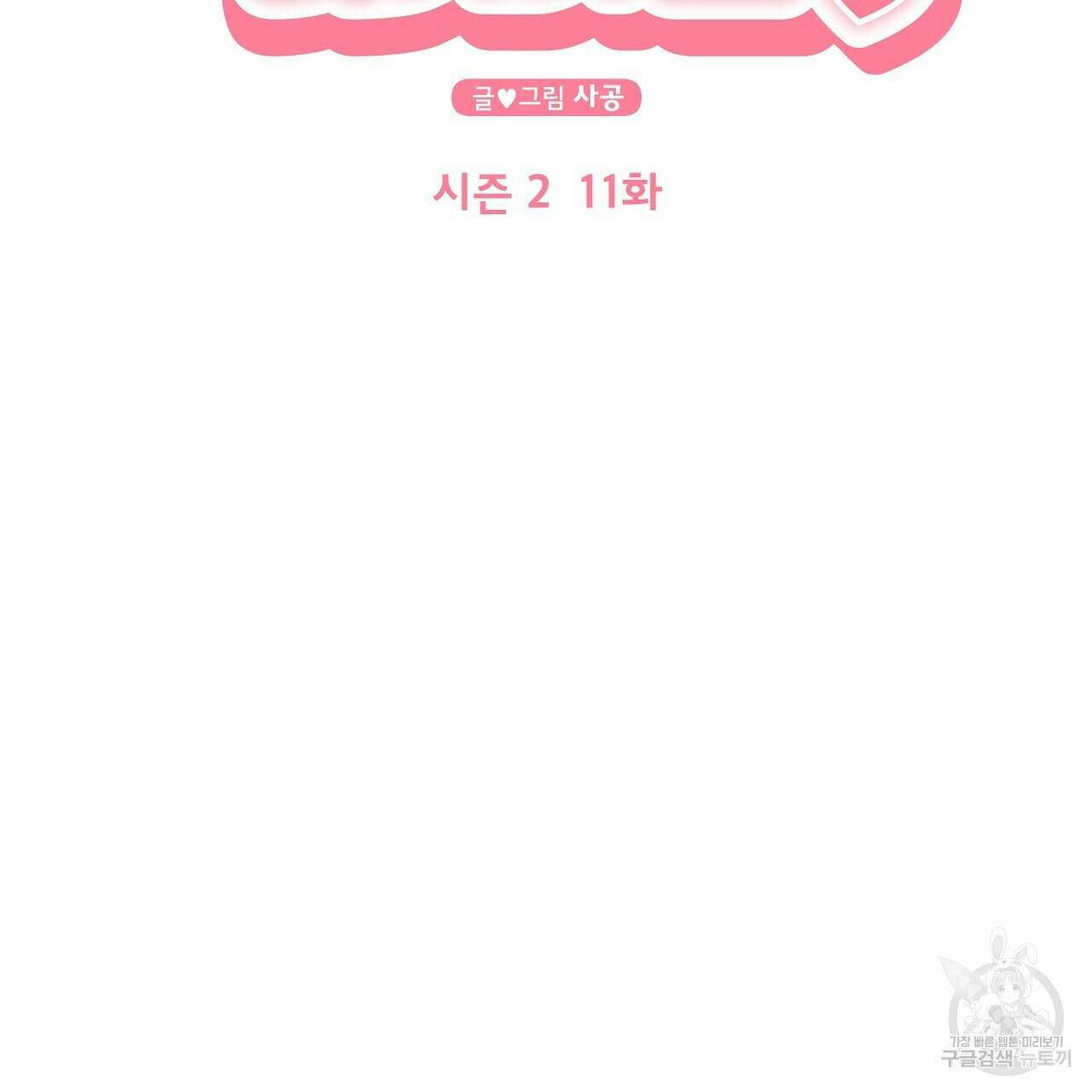 제 아이입니다만! 48화 34