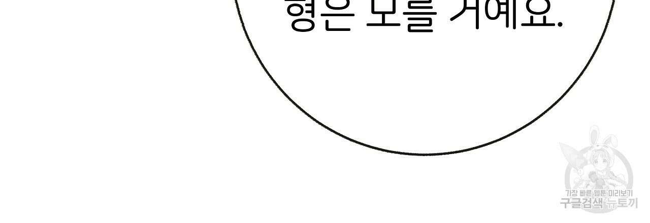 제 아이입니다만! 48화 75