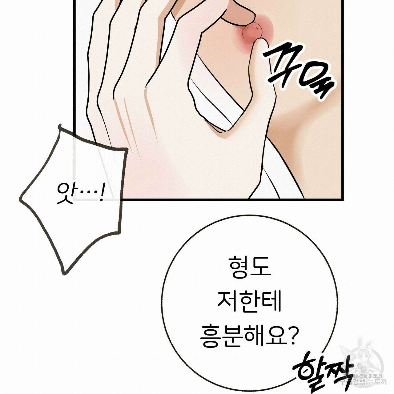 제 아이입니다만! 48화 80