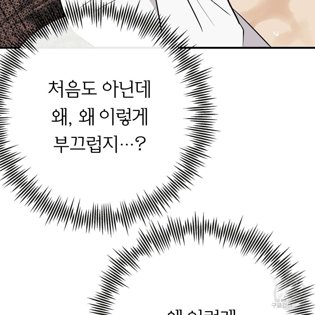 제 아이입니다만! 48화 97