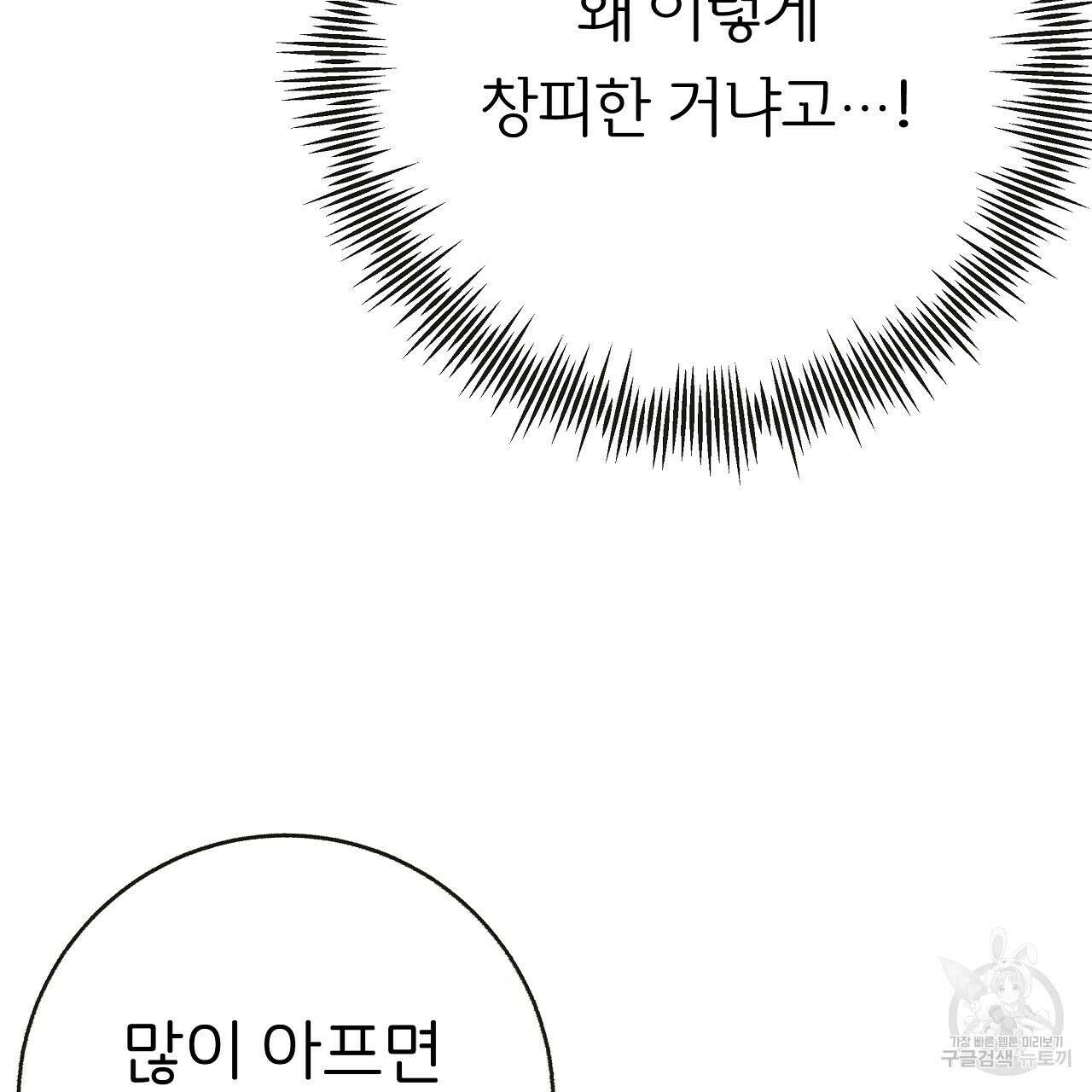 제 아이입니다만! 48화 98
