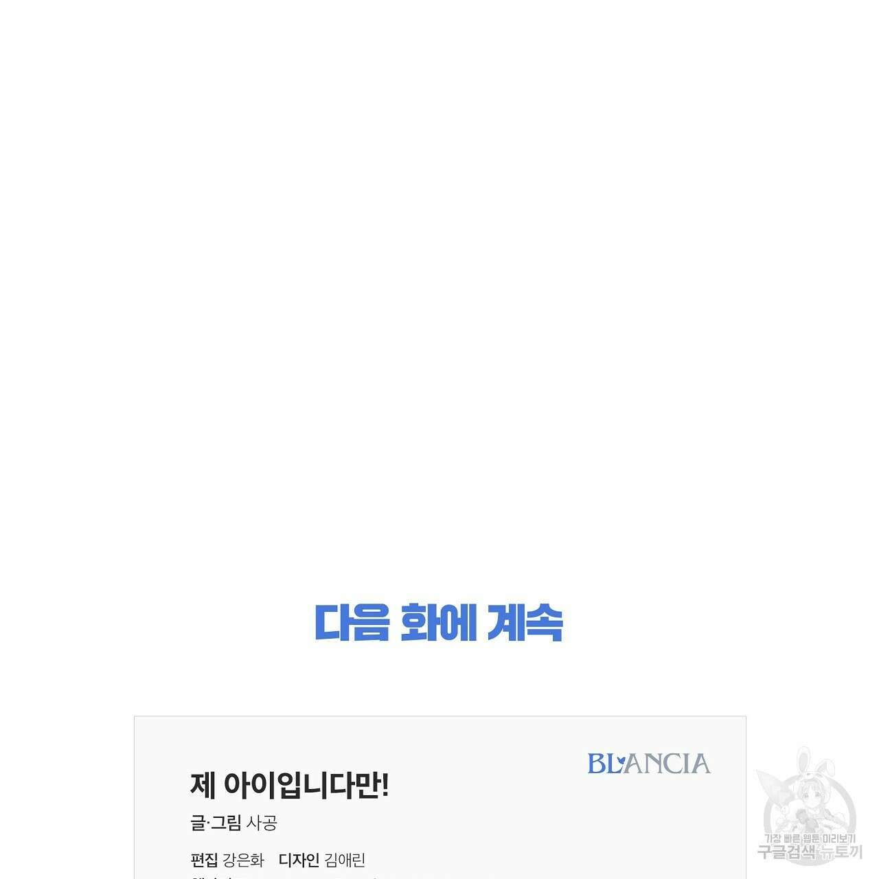 제 아이입니다만! 48화 157