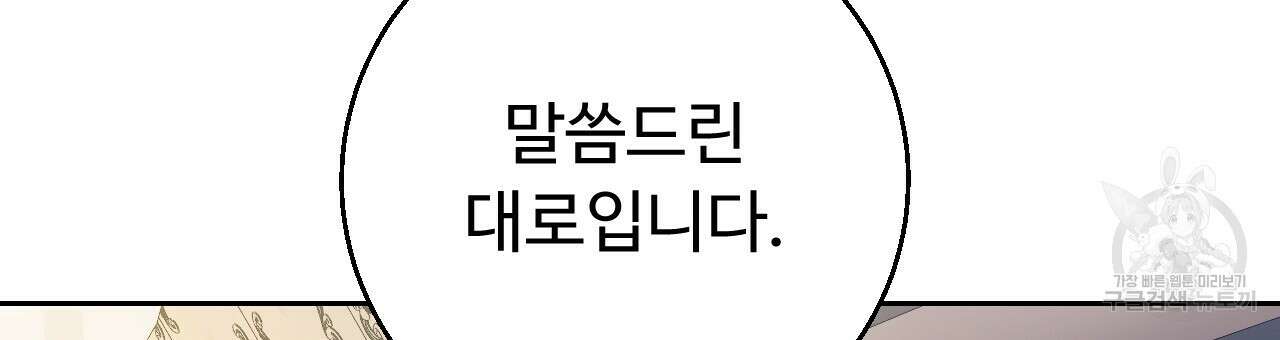 오직 그대의 안녕을 위하여 30화 12