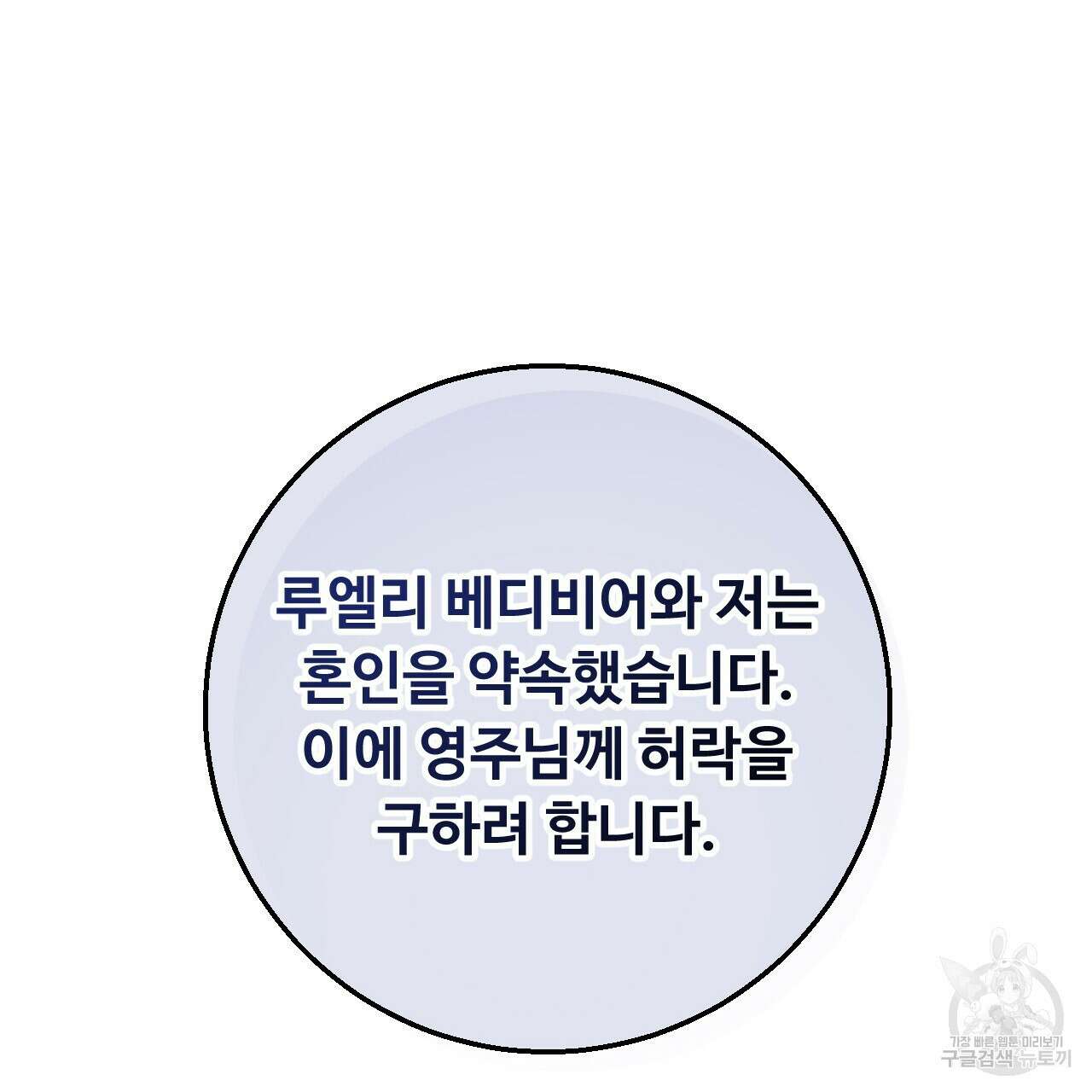 오직 그대의 안녕을 위하여 30화 16