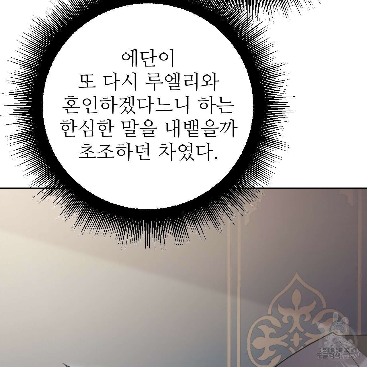 오직 그대의 안녕을 위하여 30화 29