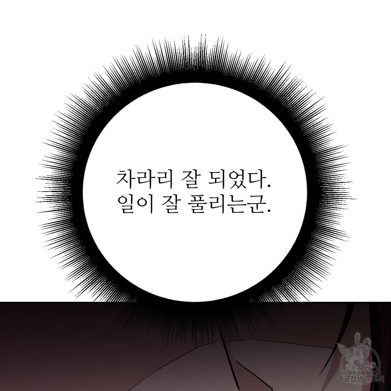 오직 그대의 안녕을 위하여 30화 32