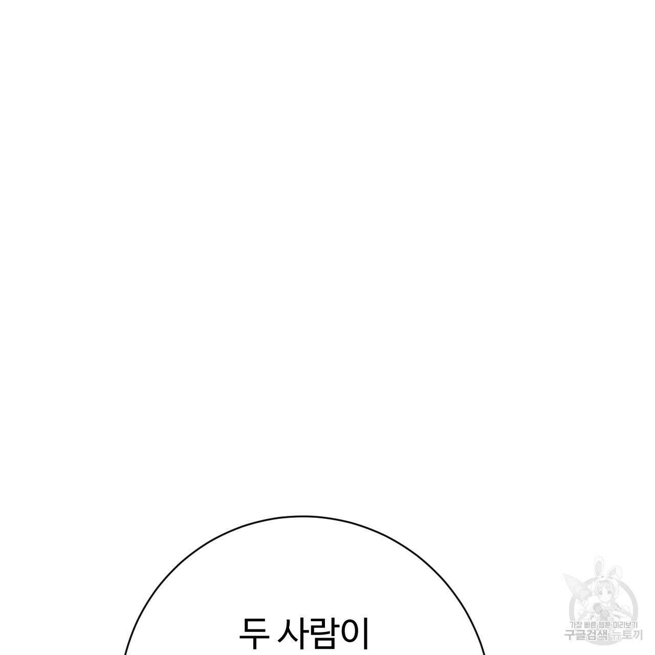 오직 그대의 안녕을 위하여 30화 35
