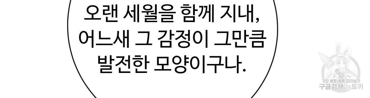 오직 그대의 안녕을 위하여 30화 36