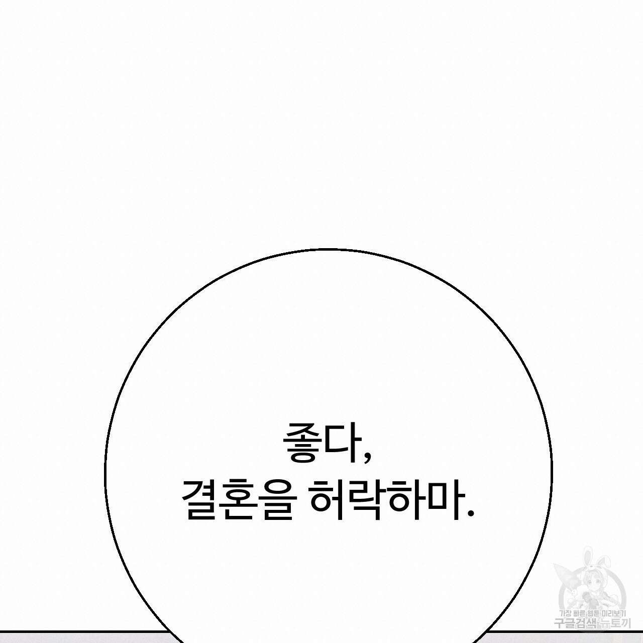 오직 그대의 안녕을 위하여 30화 40