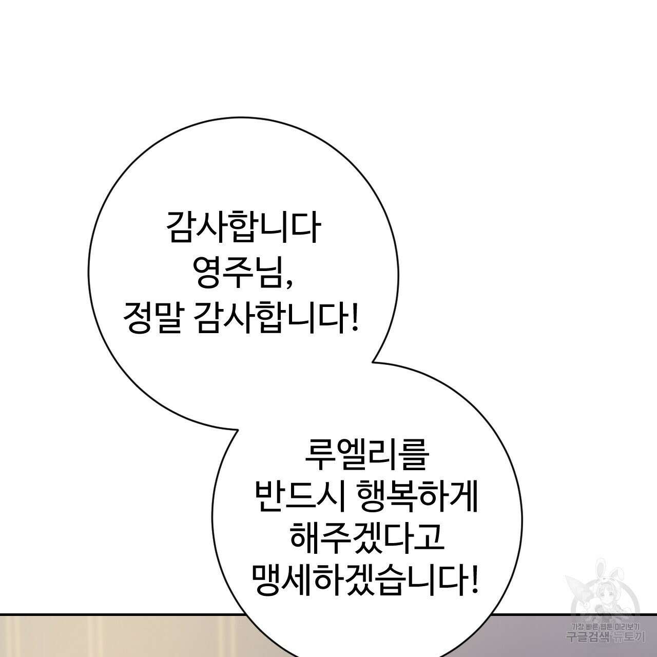 오직 그대의 안녕을 위하여 30화 44