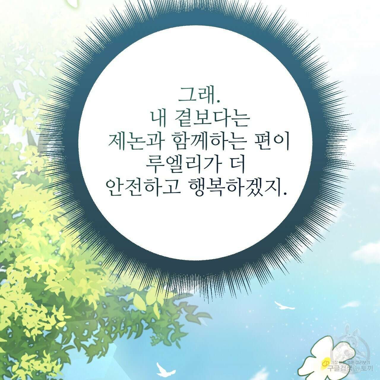 오직 그대의 안녕을 위하여 30화 53