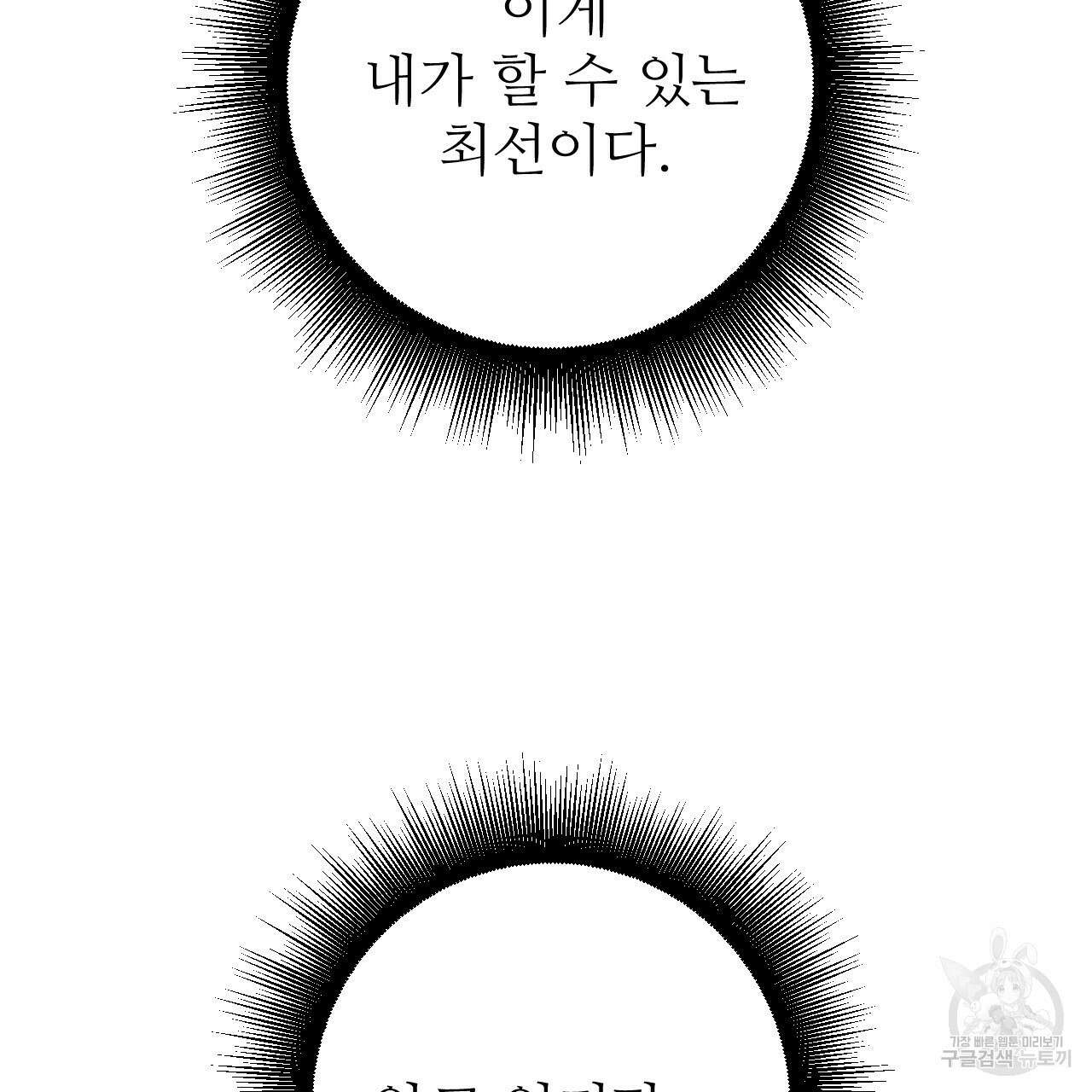오직 그대의 안녕을 위하여 30화 64