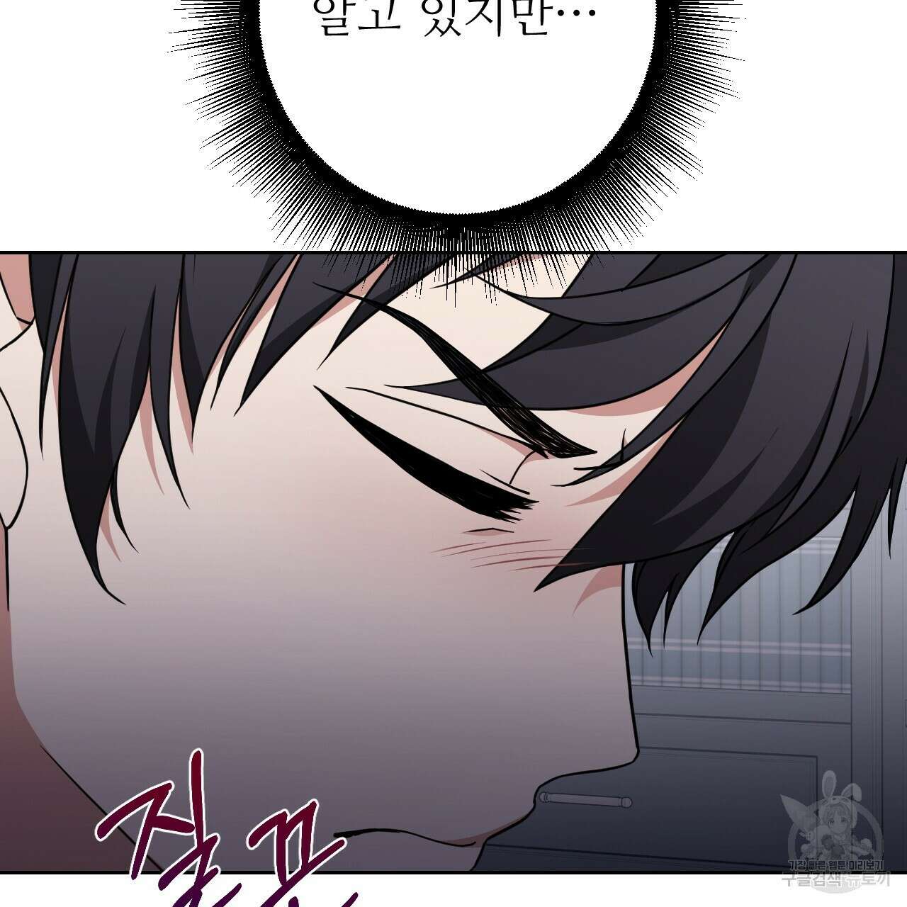오직 그대의 안녕을 위하여 30화 65