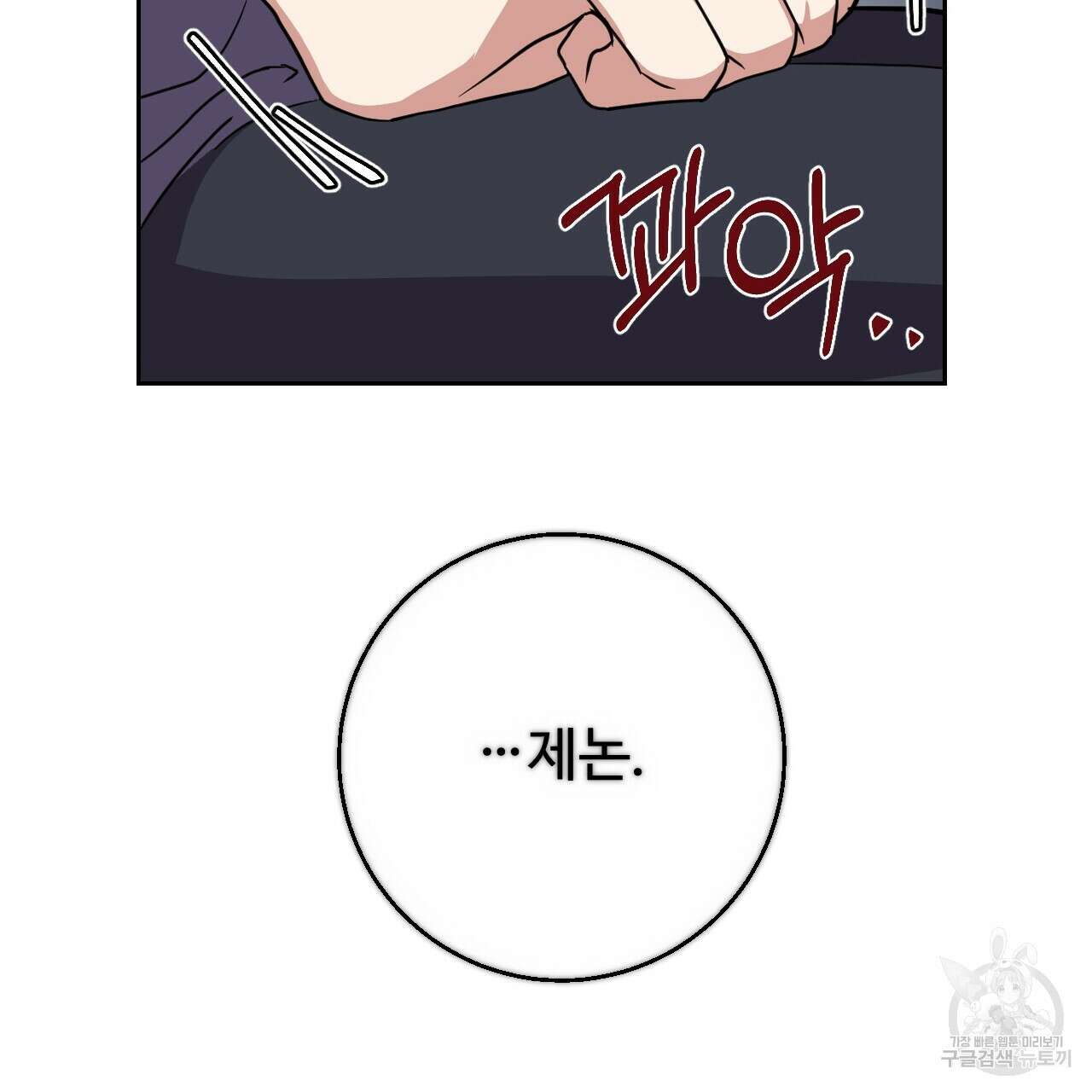 오직 그대의 안녕을 위하여 30화 68