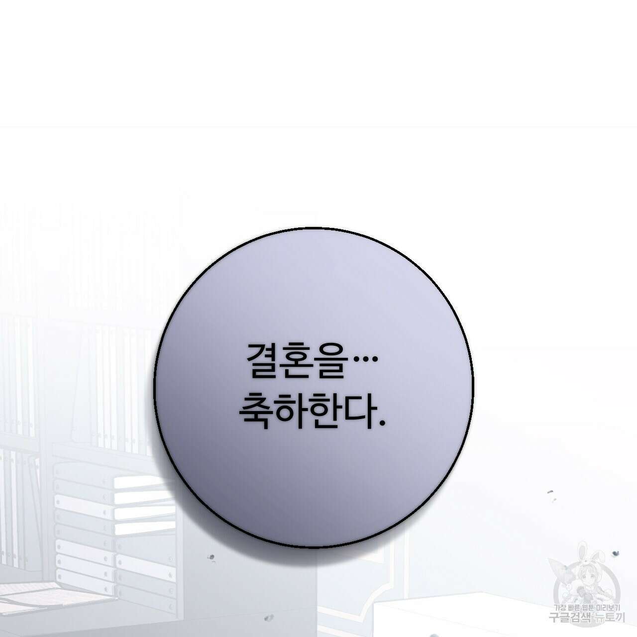 오직 그대의 안녕을 위하여 30화 73