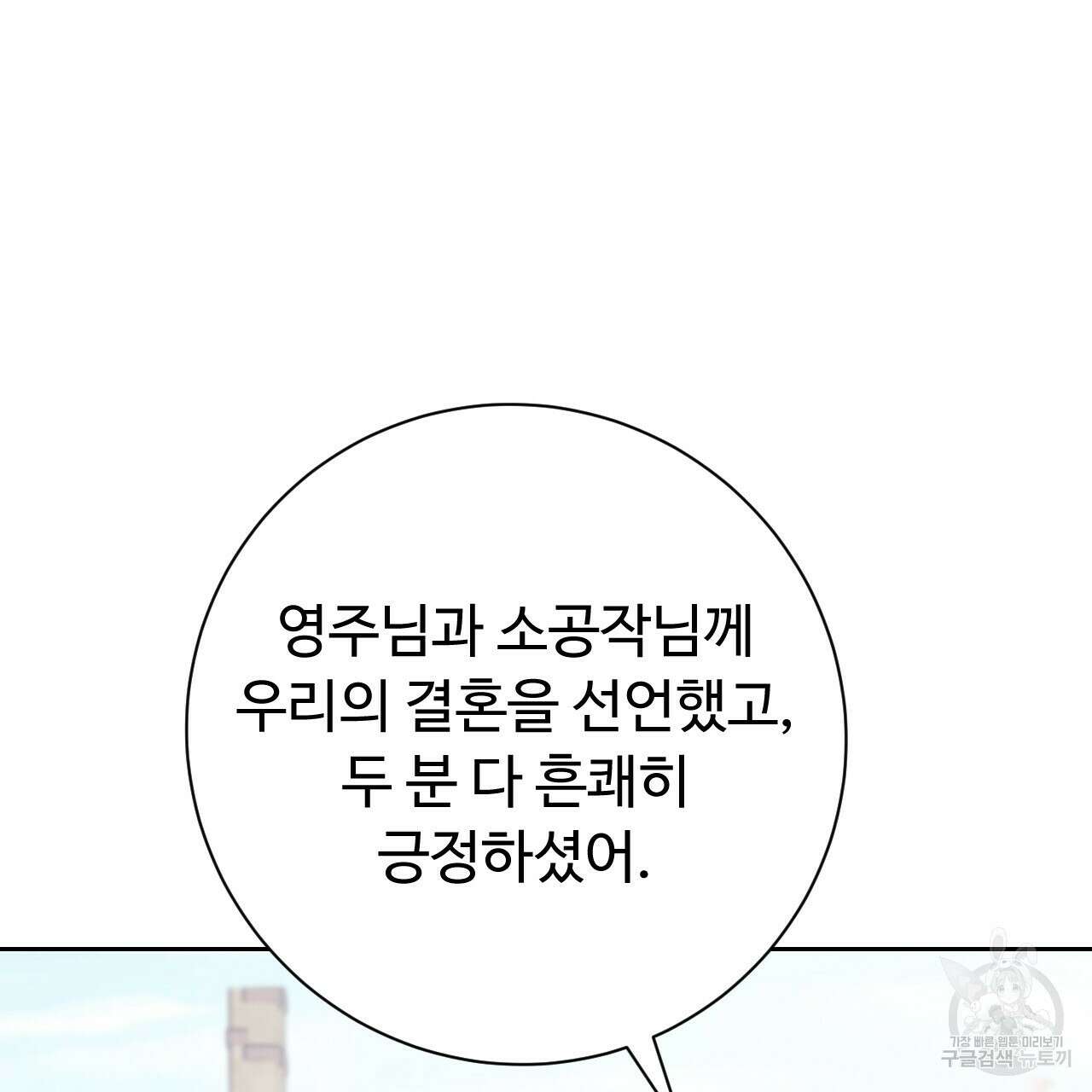 오직 그대의 안녕을 위하여 30화 92