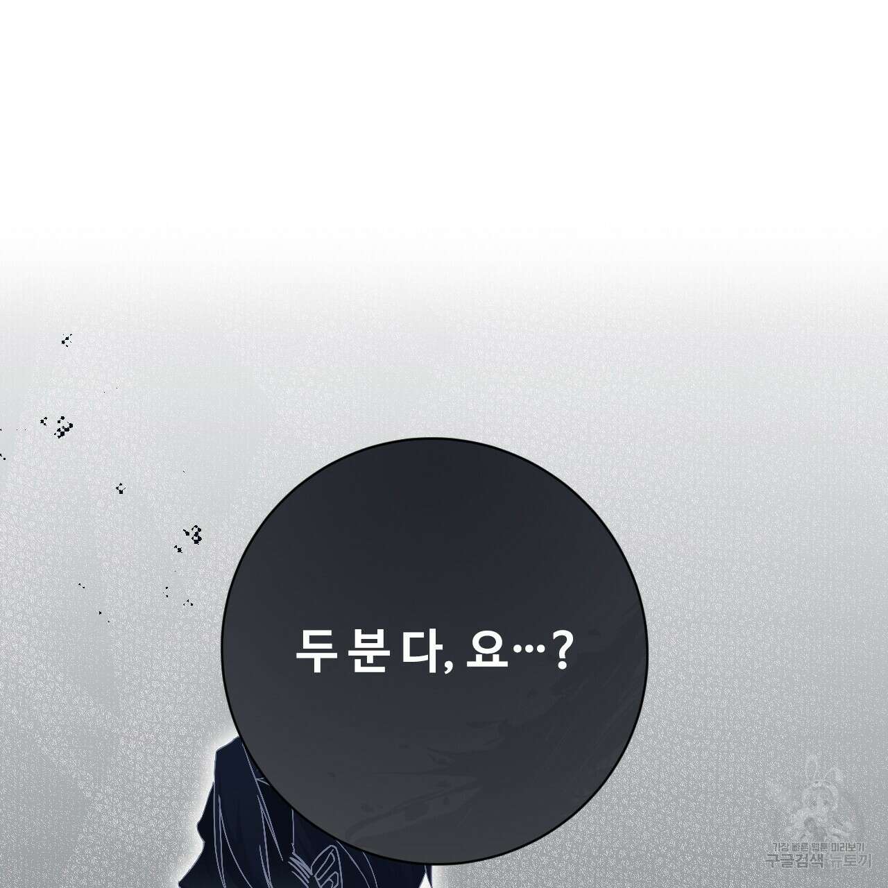 오직 그대의 안녕을 위하여 30화 95