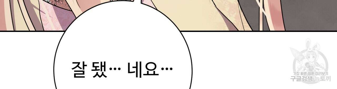 오직 그대의 안녕을 위하여 30화 102