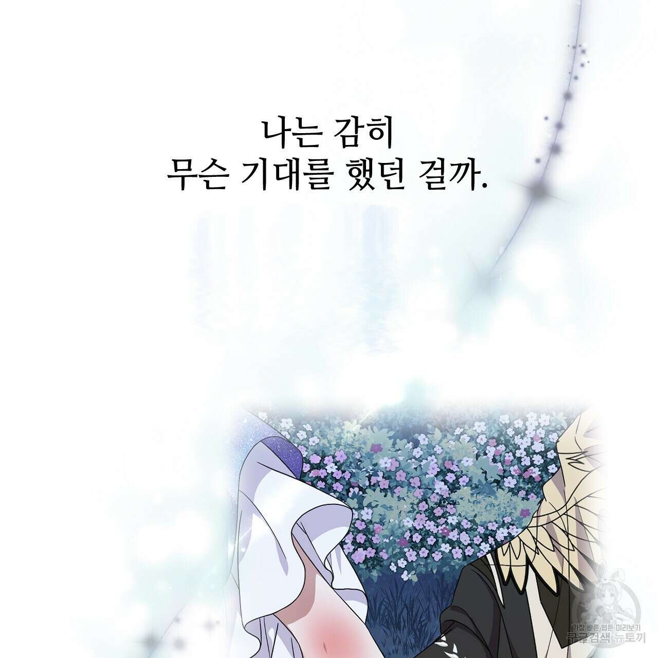 오직 그대의 안녕을 위하여 30화 104