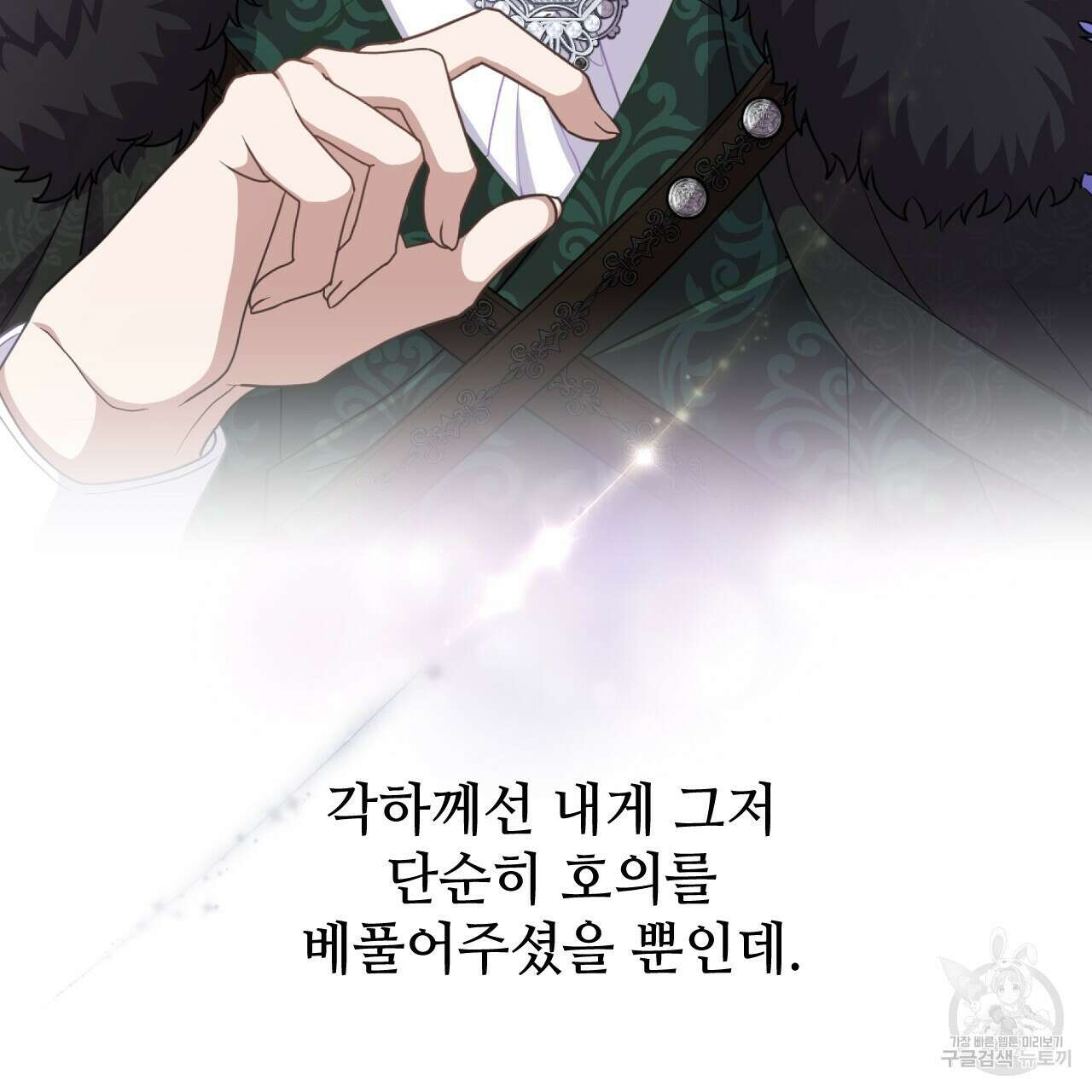 오직 그대의 안녕을 위하여 30화 109