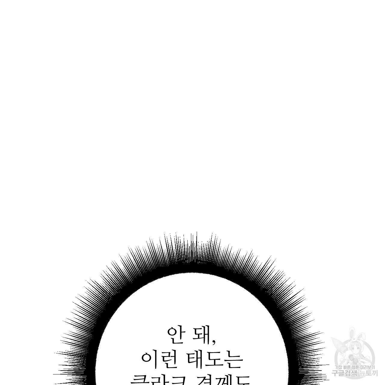 오직 그대의 안녕을 위하여 30화 110