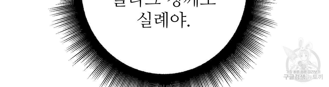 오직 그대의 안녕을 위하여 30화 111