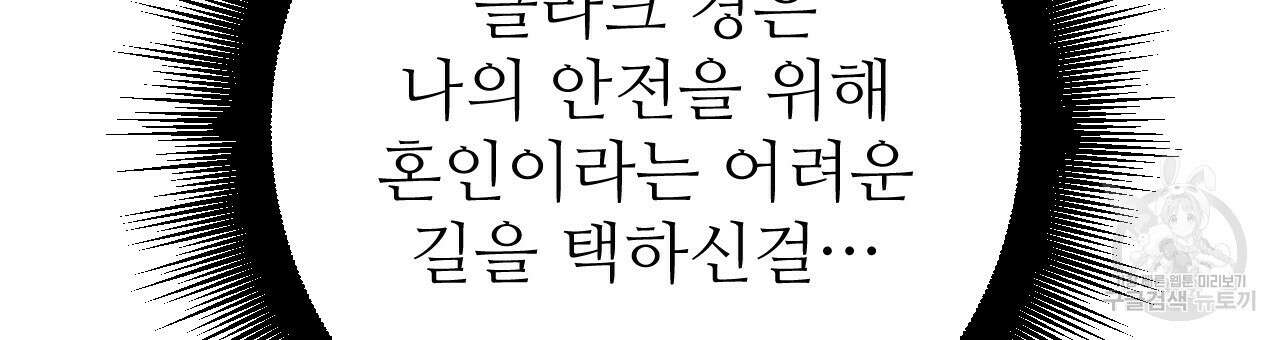 오직 그대의 안녕을 위하여 30화 114