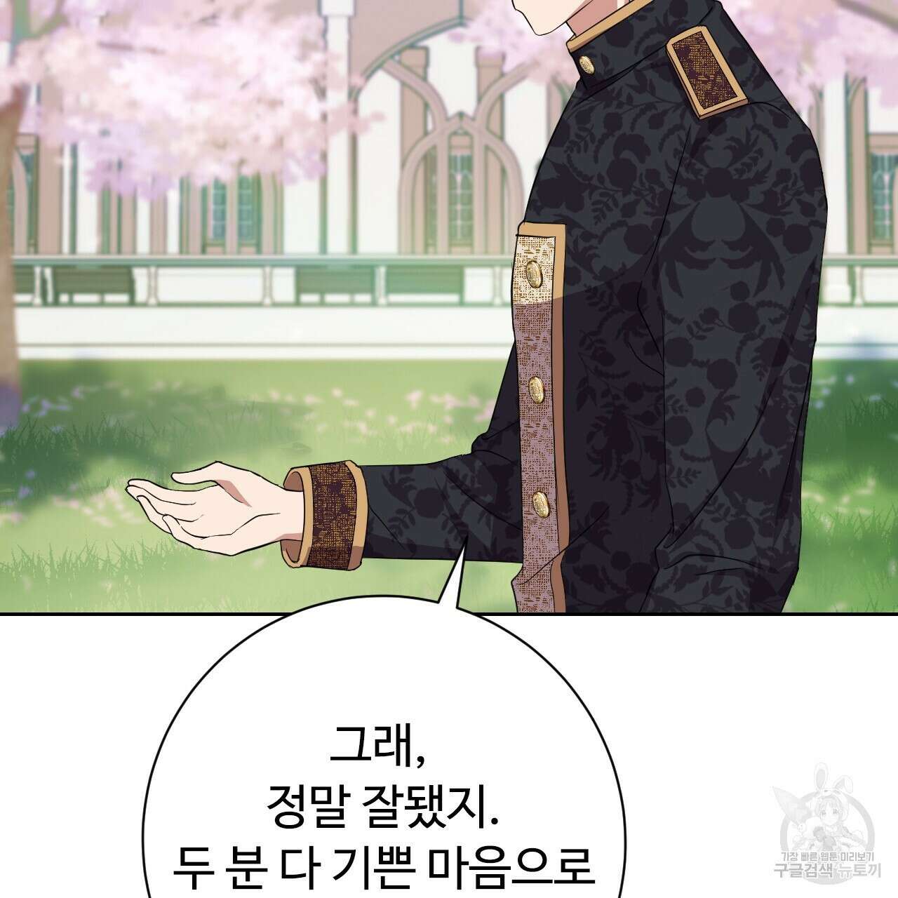 오직 그대의 안녕을 위하여 30화 116