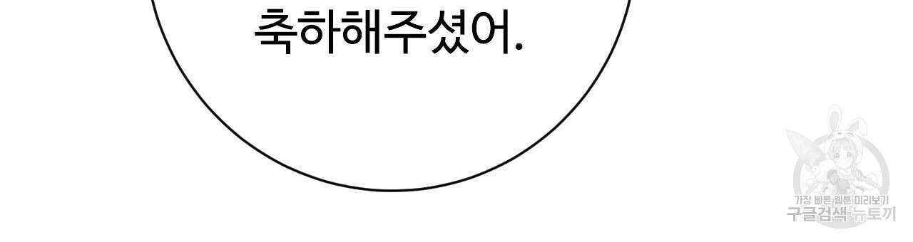 오직 그대의 안녕을 위하여 30화 117