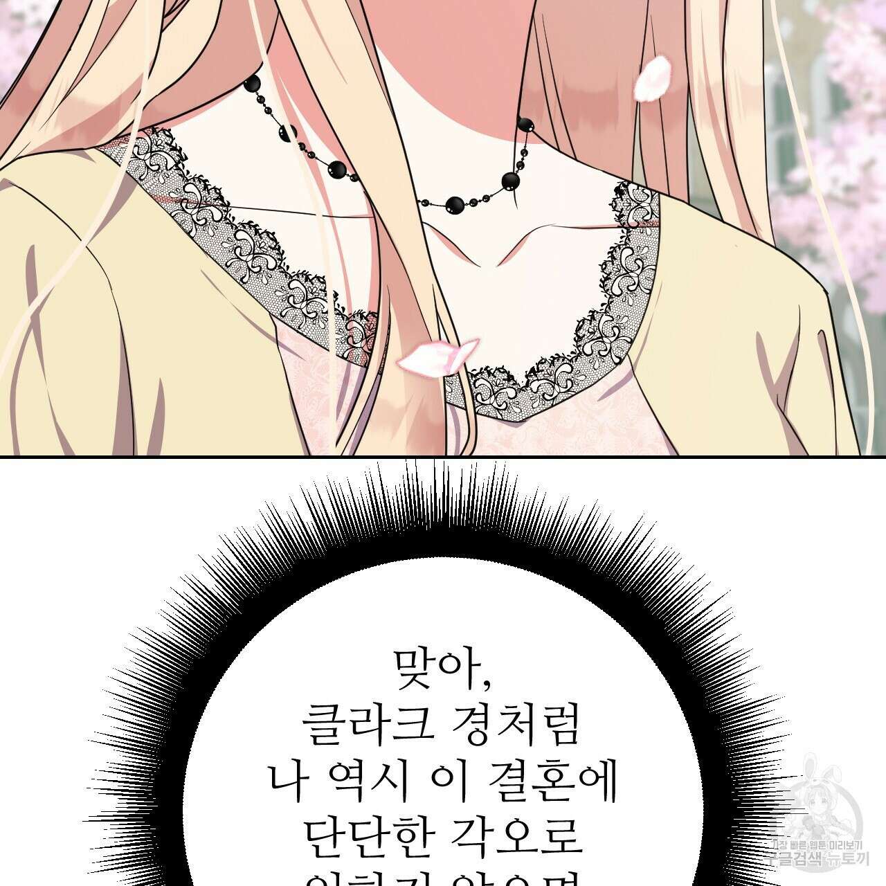 오직 그대의 안녕을 위하여 30화 121