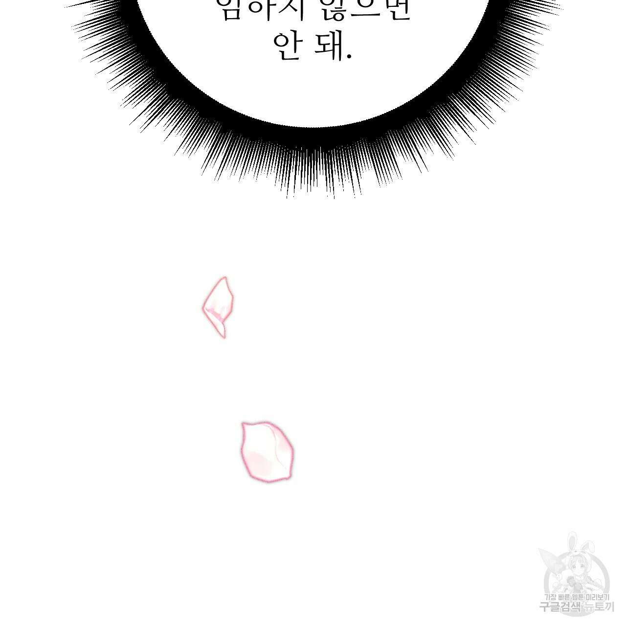 오직 그대의 안녕을 위하여 30화 122