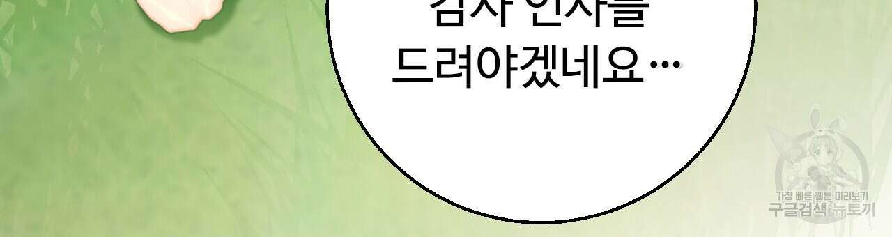 오직 그대의 안녕을 위하여 30화 126