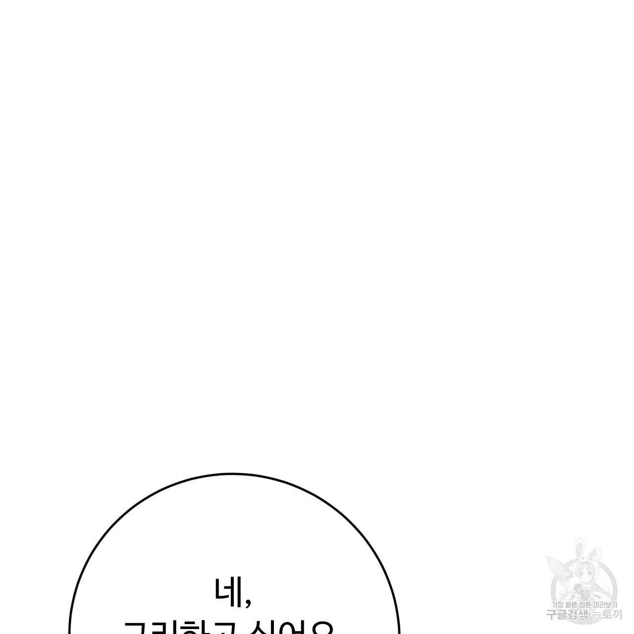 오직 그대의 안녕을 위하여 30화 134