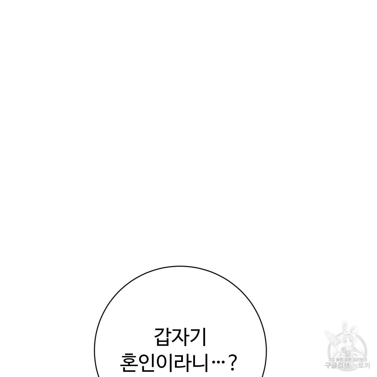 오직 그대의 안녕을 위하여 30화 139