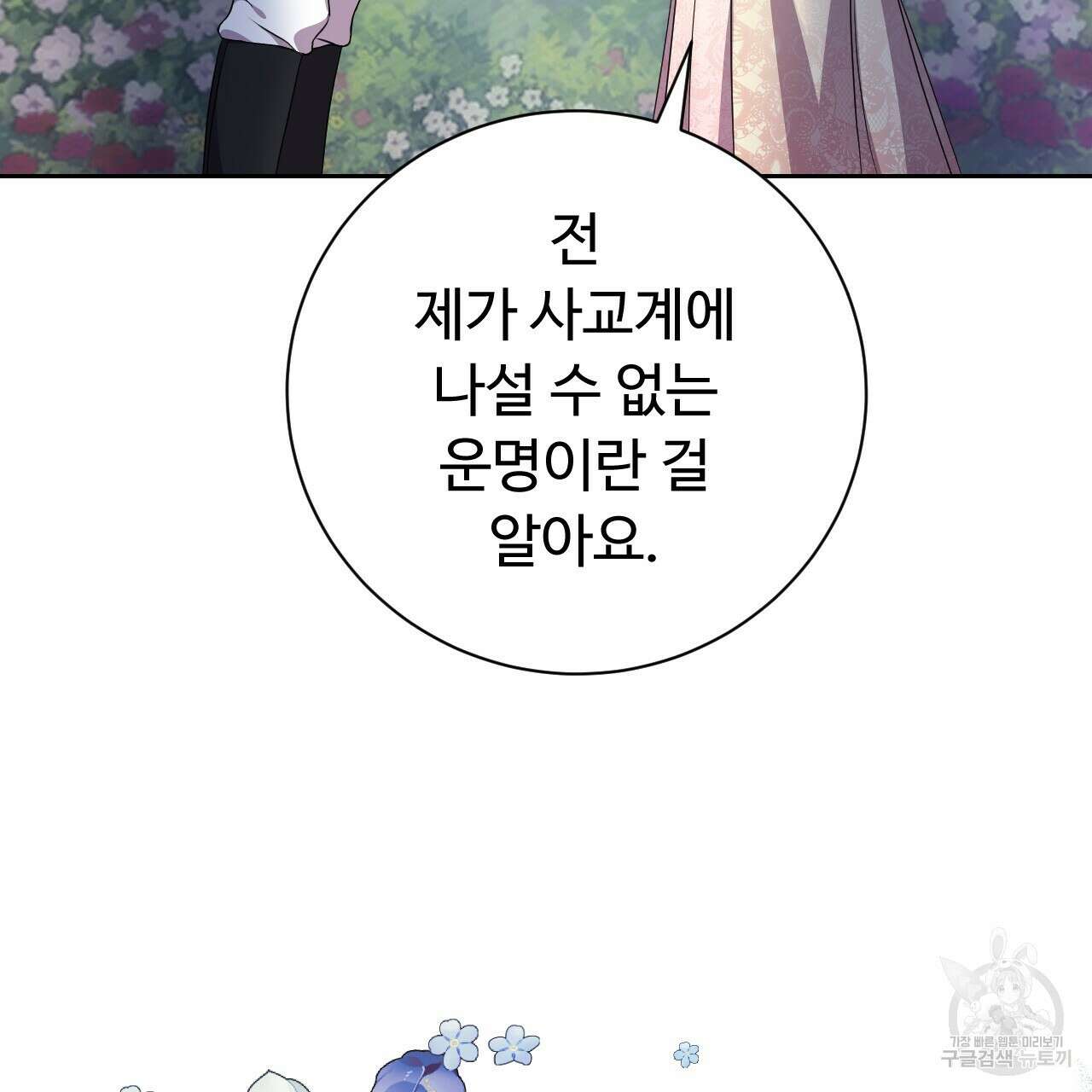오직 그대의 안녕을 위하여 30화 142