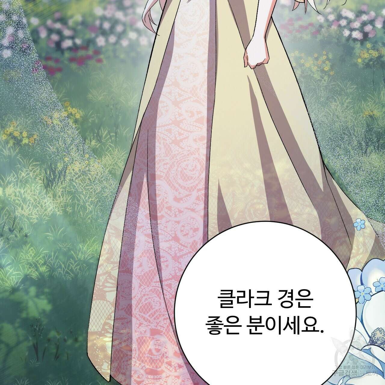 오직 그대의 안녕을 위하여 30화 145