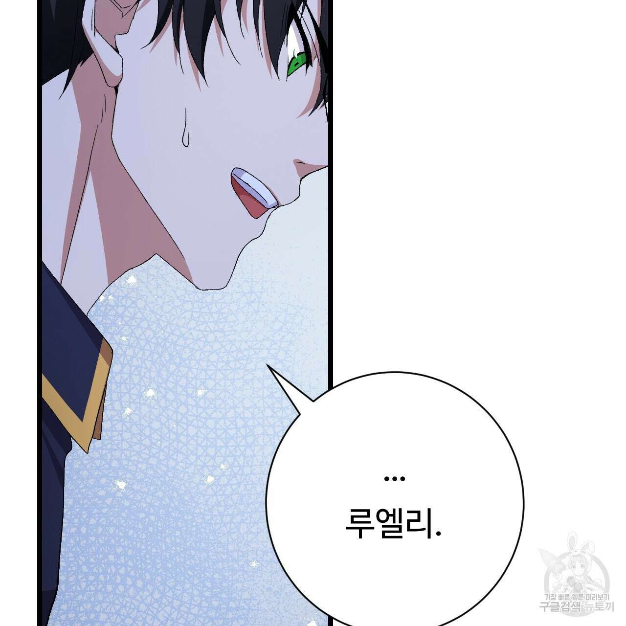 오직 그대의 안녕을 위하여 30화 148
