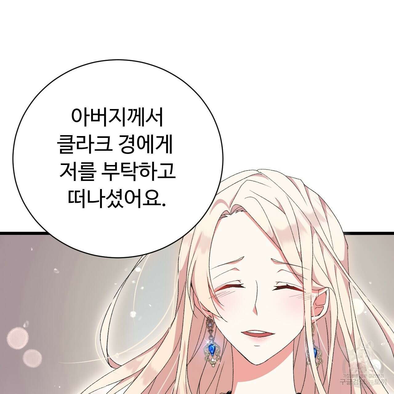 오직 그대의 안녕을 위하여 30화 151