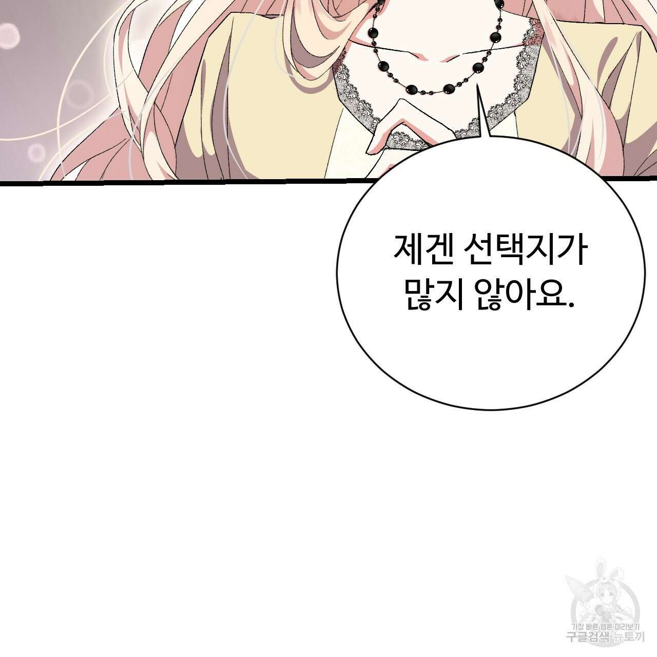 오직 그대의 안녕을 위하여 30화 152