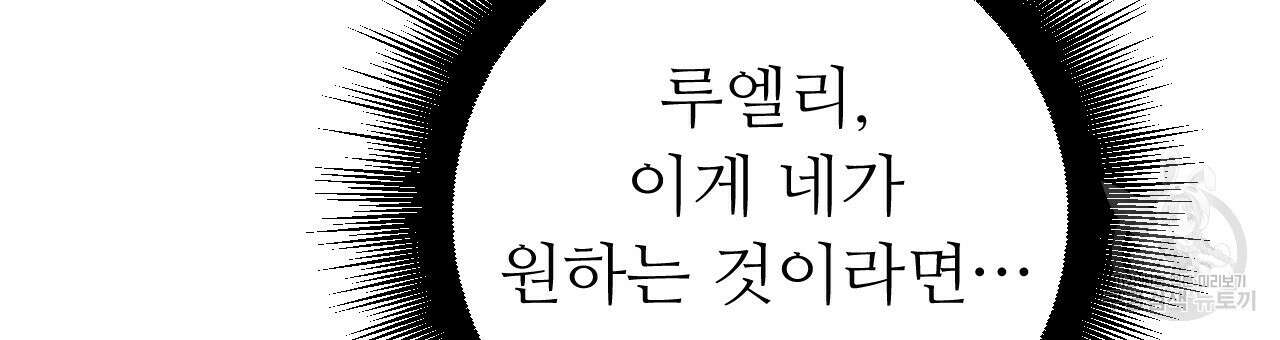 오직 그대의 안녕을 위하여 30화 156