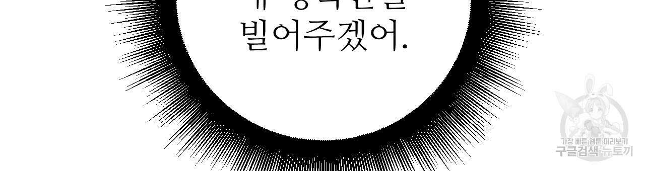 오직 그대의 안녕을 위하여 30화 162