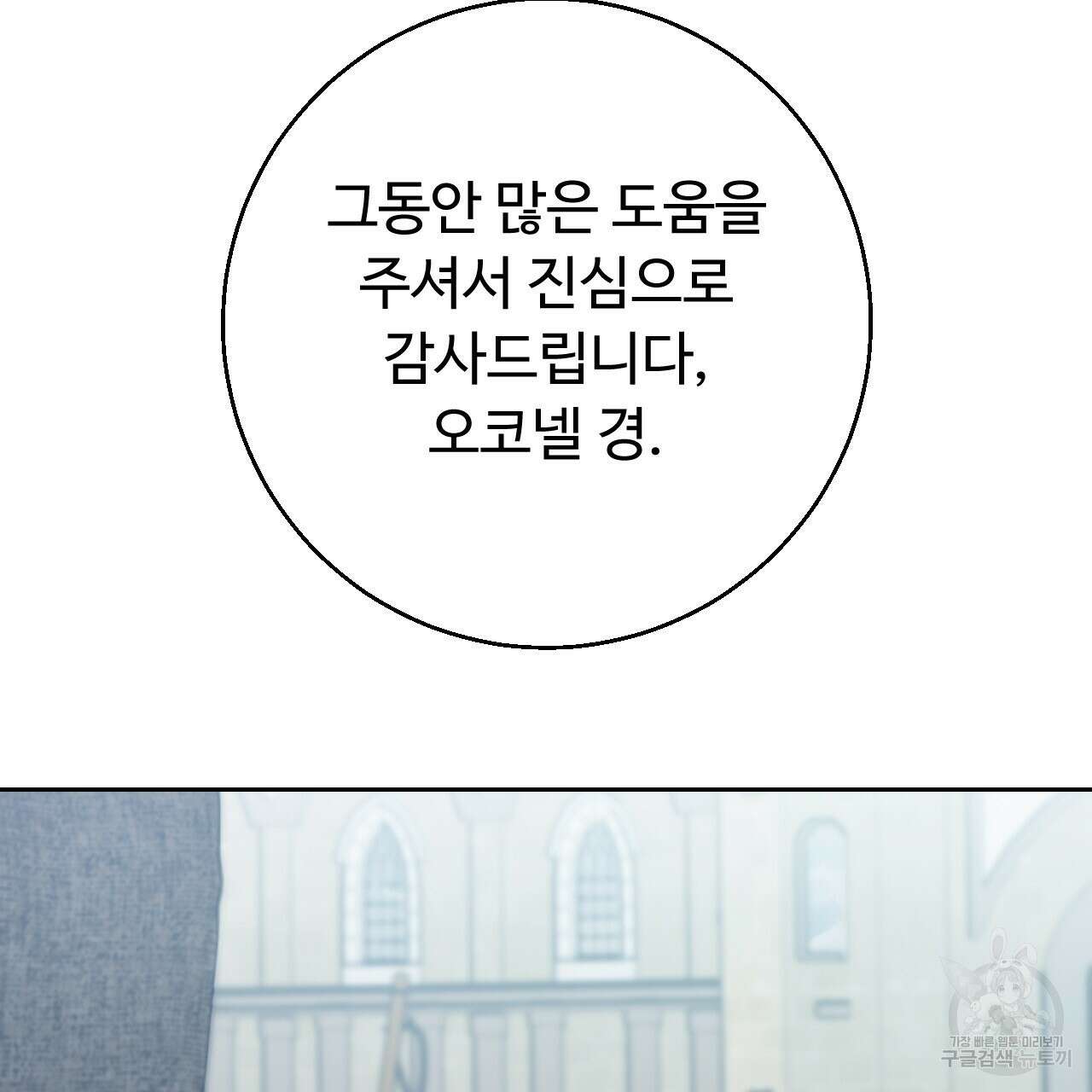 오직 그대의 안녕을 위하여 30화 184