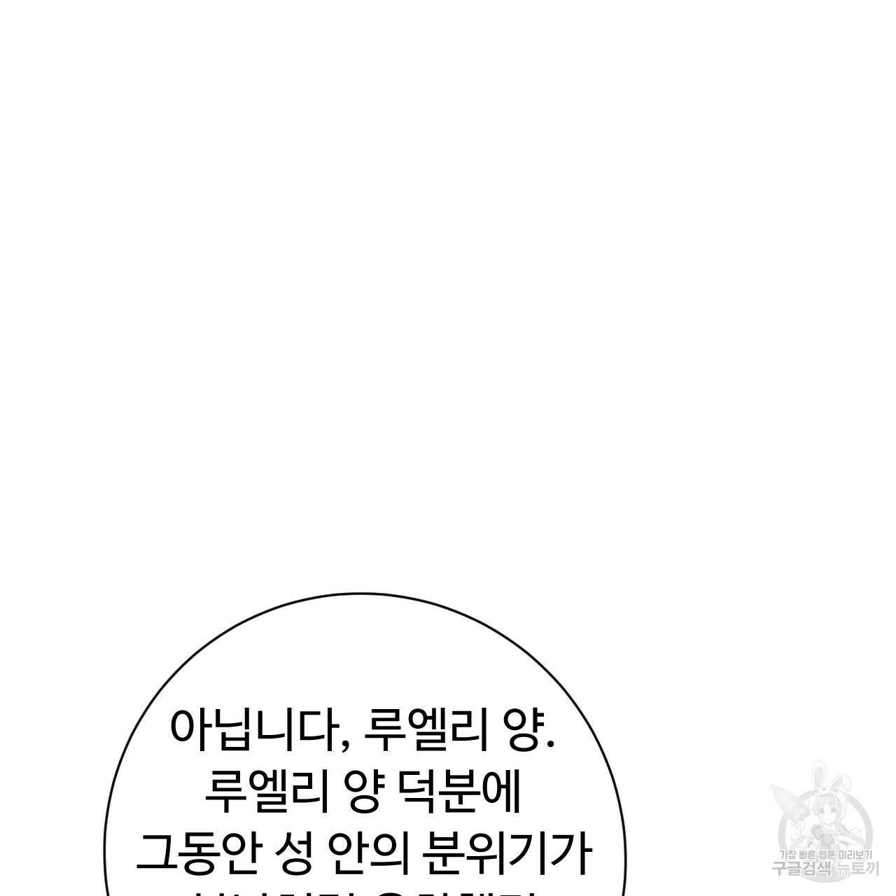 오직 그대의 안녕을 위하여 30화 188