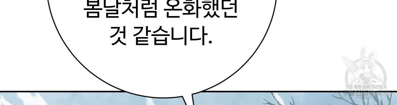 오직 그대의 안녕을 위하여 30화 189